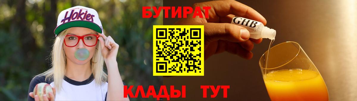 Ижевск  Бутират  Вход с VPN  БУТИРАТ 1.4BDO 