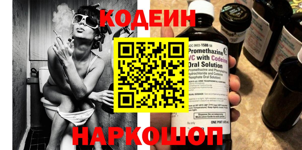 Кодеин напиток Lean (лин)  Вход с VPN  Ижевск  Кодеин напиток Lean (лин) 