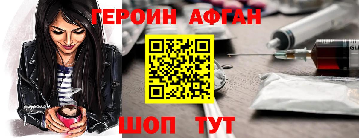 Героин хмурый Ижевск