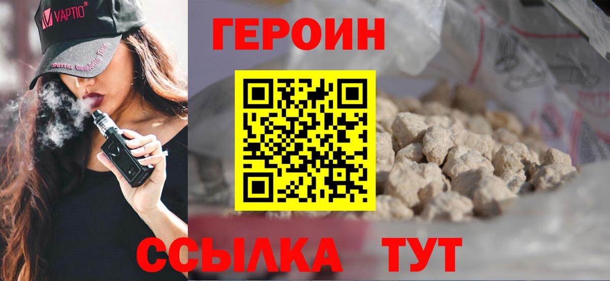 Героин Heroin  Вход с VPN  Ижевск 