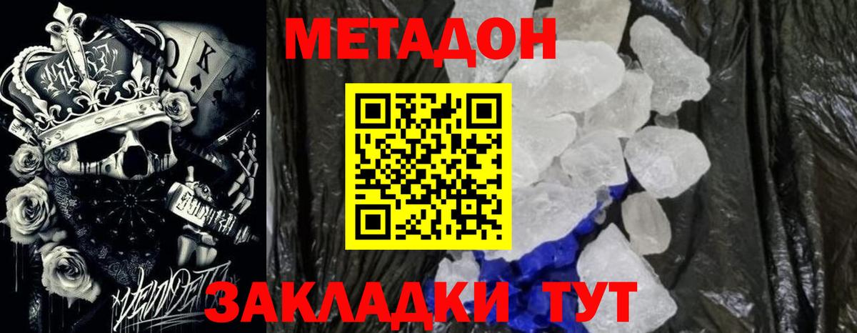 МЕТАДОН мёд Ижевск